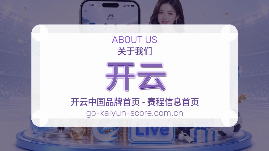 开云球迷内容服务